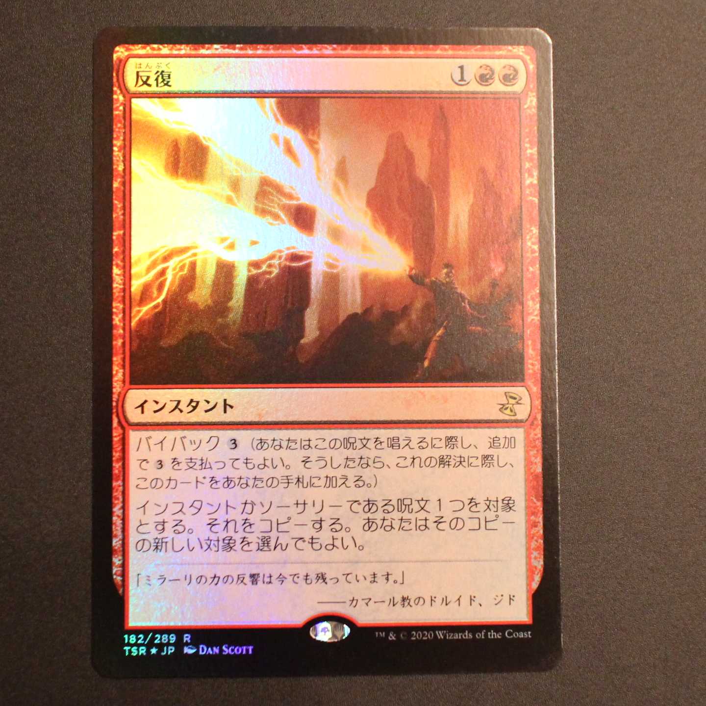 TSR [Reiterate] Japanese Foil