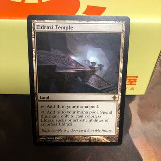 エルドラージの寺院【英語版】