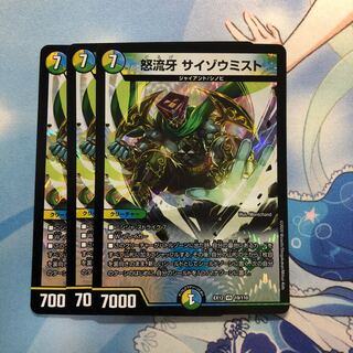 怒流牙 サイゾウミスト　3枚