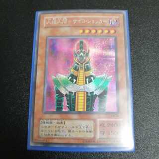 人造人間-サイコ・ショッカー