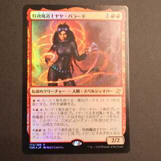 TSR [Jaya Ballard, Task Mage] Japanese Foil