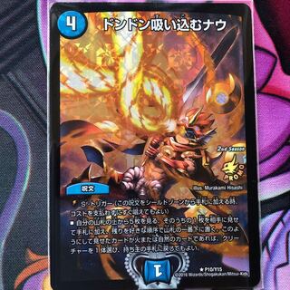 ドンドン吸い込むナウ
