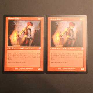 TSR【若き紅蓮術士】日本語 2枚セット