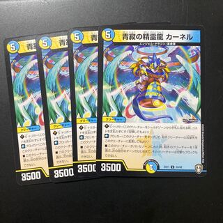 青寂の精霊龍 カーネル