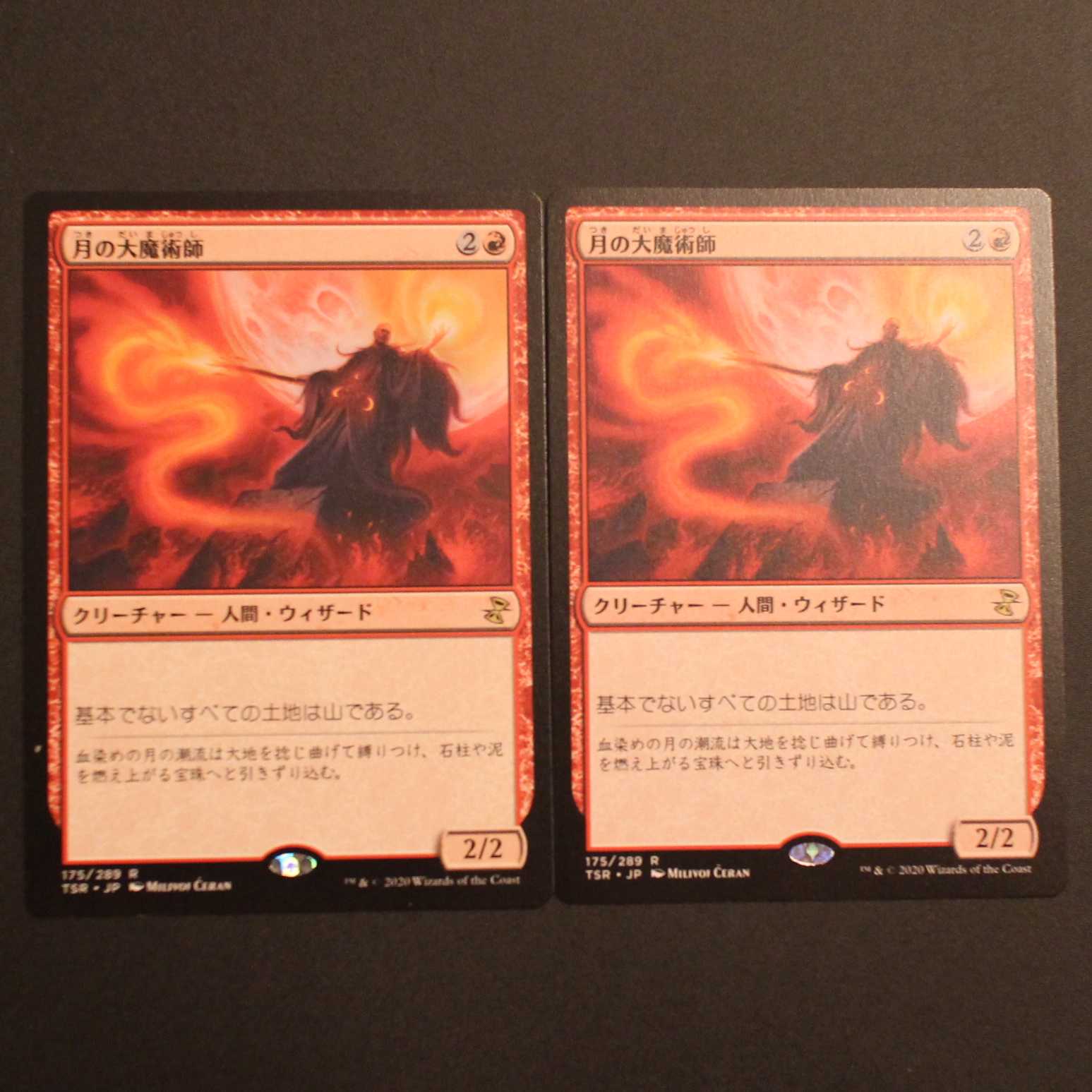 TSR【月の大魔術師】日本語 2枚セット