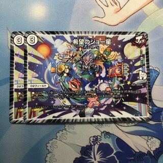 希望のジョー星　2枚