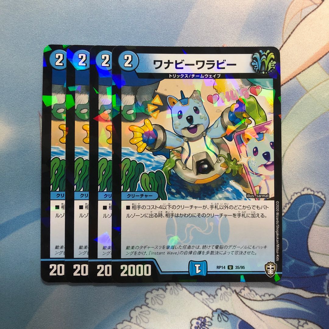 ワナビーワラビー　4枚