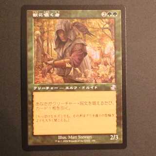 TSR【獣に囁く者】日本語