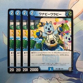 ワナビーワラビー　4枚