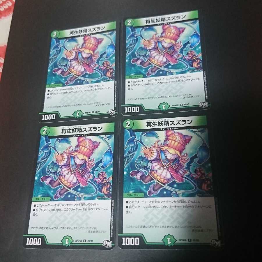 再生妖精スズラン