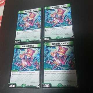 再生妖精スズラン