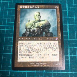 真面目な身代わり ボーナスシート