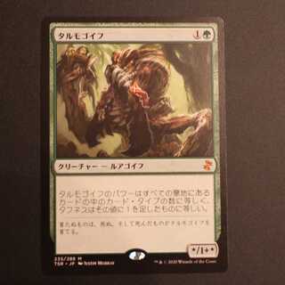 TSR【タルモゴイフ】日本語