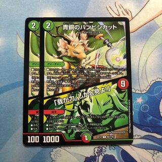 青銅のバンビシカット｜「我が力、しかと見よ!」　2枚