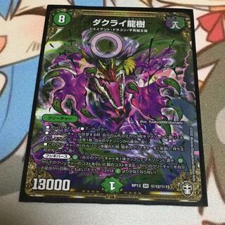 ダクライ龍樹 SE