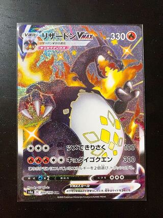 リザードンVMAX SSR