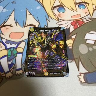 煌龍 サッヴァーク