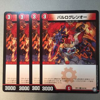 バルログレンオー