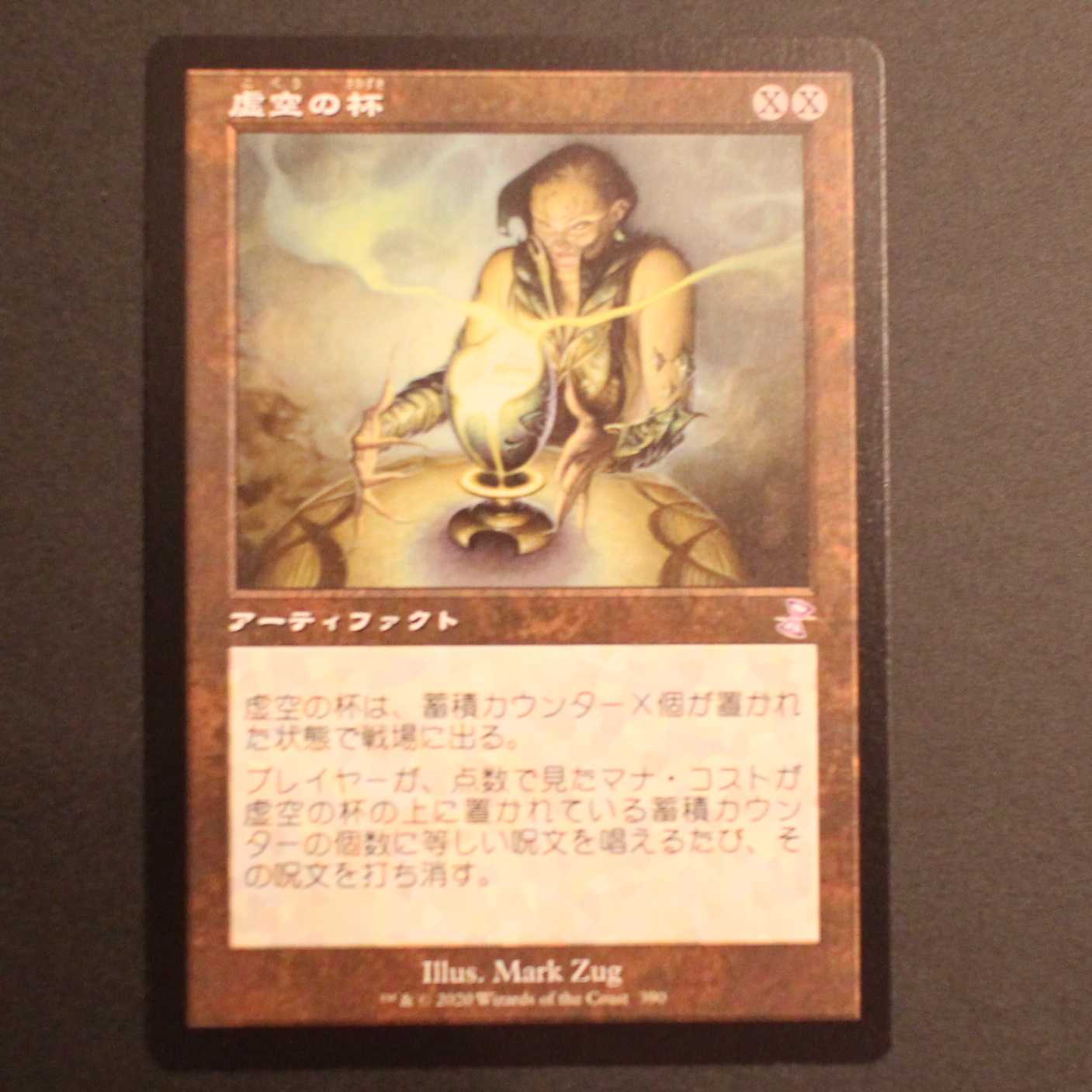 TSR【虚空の杯】日本語