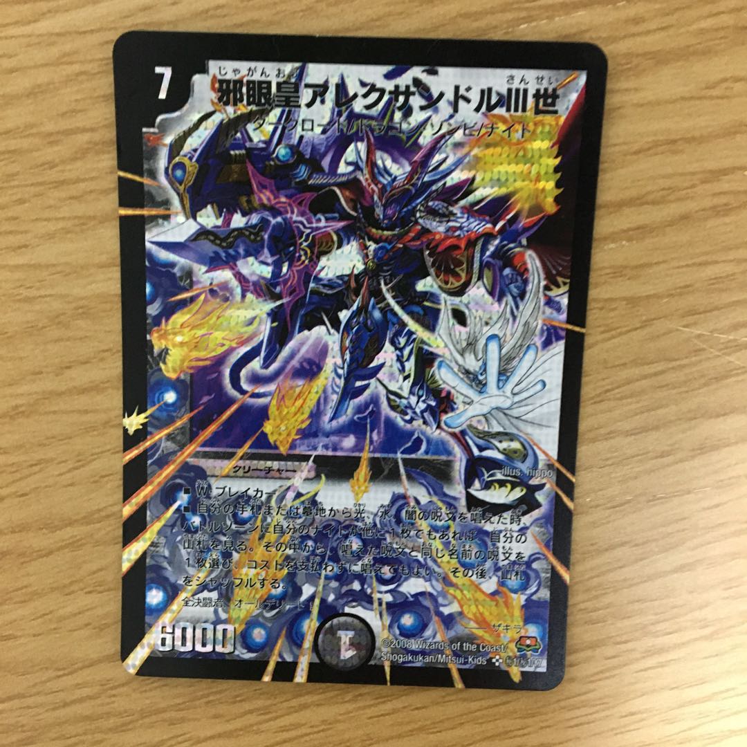 邪眼皇アレクサンドルIII世 SE