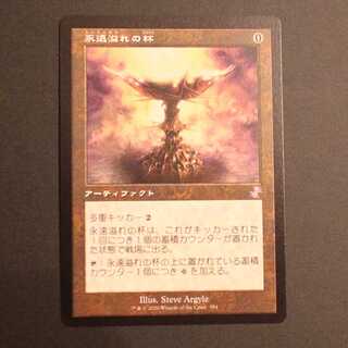 TSR [Everflowing Chalice] Japanese