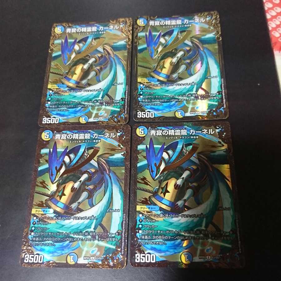 青寂の精霊龍 カーネル