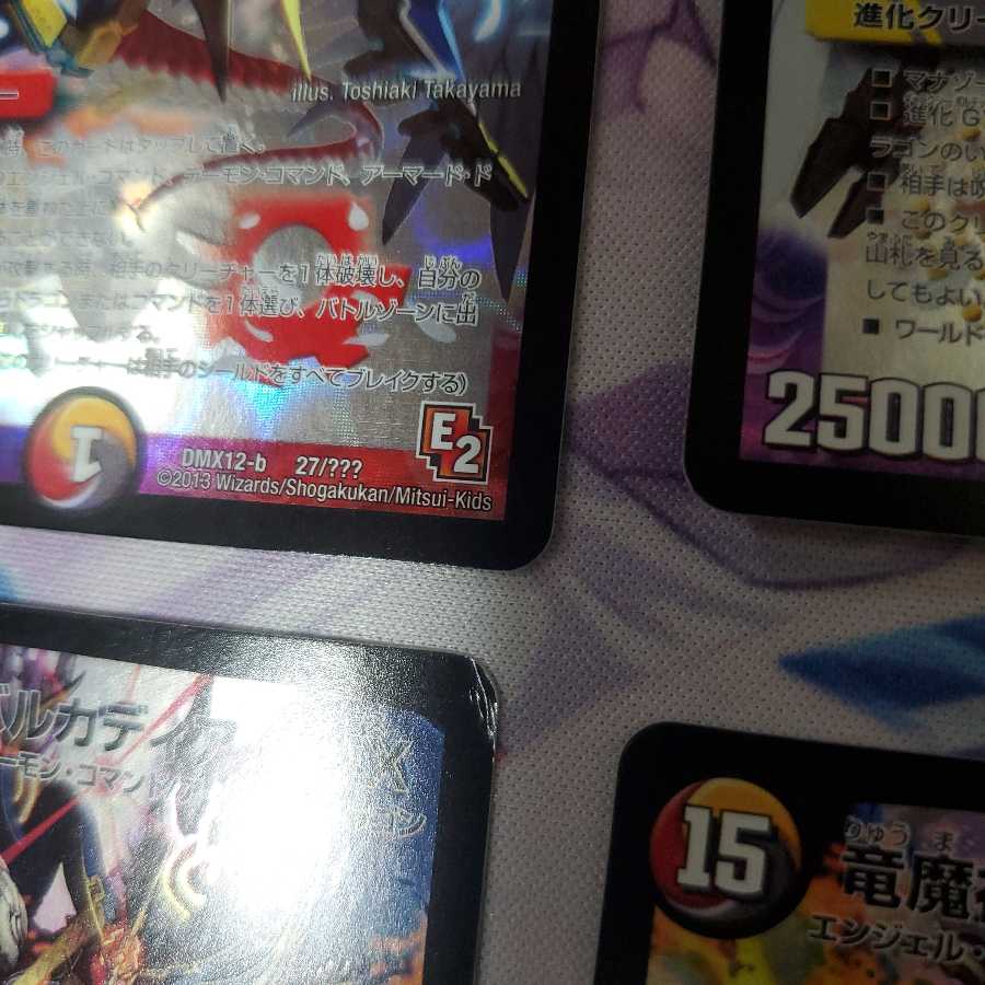 竜魔神王バルカディア・NEX4枚セット