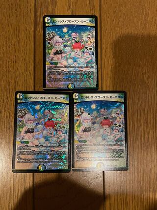 エンドレス・フローズン・カーニバル