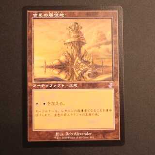 TSR【古えの居住地】日本語