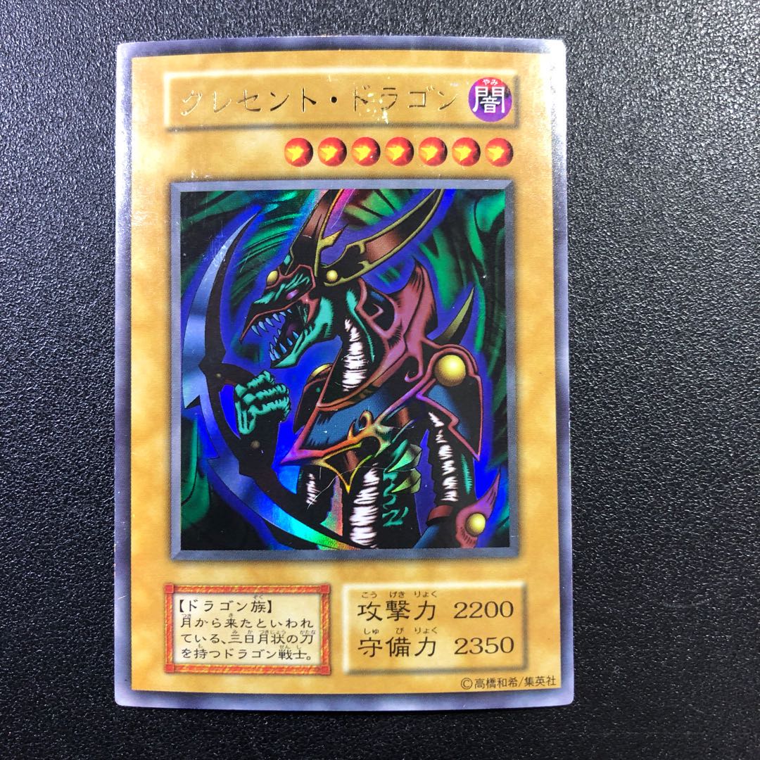 【UR】クレセント・ドラゴン【ウルトラレア】