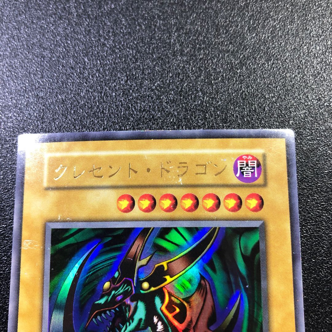 【UR】クレセント・ドラゴン【ウルトラレア】