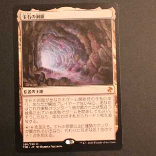 TSR【宝石の洞窟】日本語