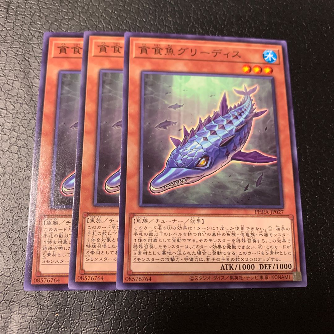 貪食魚グリーディス ノーマル