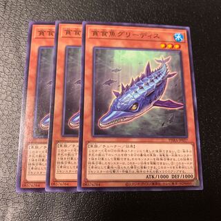 貪食魚グリーディス ノーマル