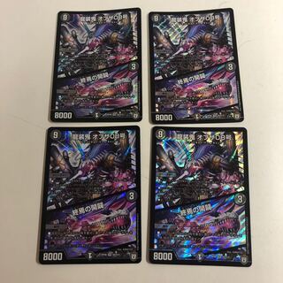 彗桜様専用 龍装鬼 オブザ08号｜終焉の開闢