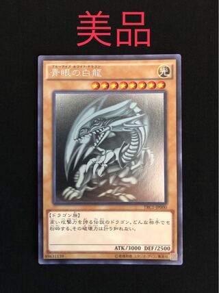 遊戯王　青眼の白龍　TRC ホロ　美品