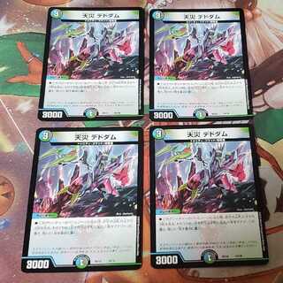 天災デドダム4枚セット