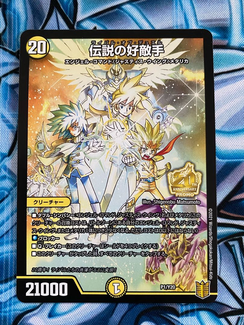 伝説の好敵手 ライバル・オブ・デュエル