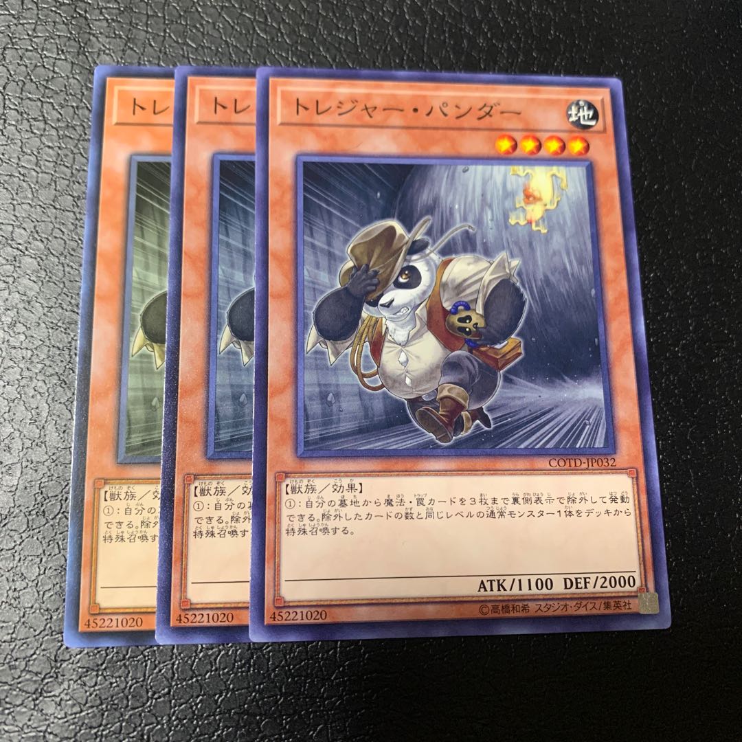 トレジャー・パンダ ノーマル