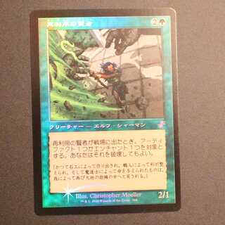 TSR【再利用の賢者】日本語 Foil