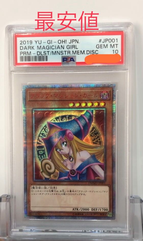 ブラック・マジシャン・ガール 20thシークレットレア　PSA10 遊戯王