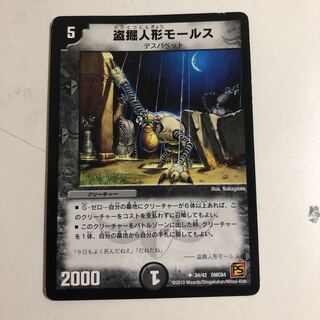 盗掘人形モールス