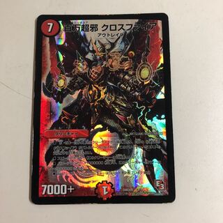 彗桜様専用 百万超邪 クロスファイア