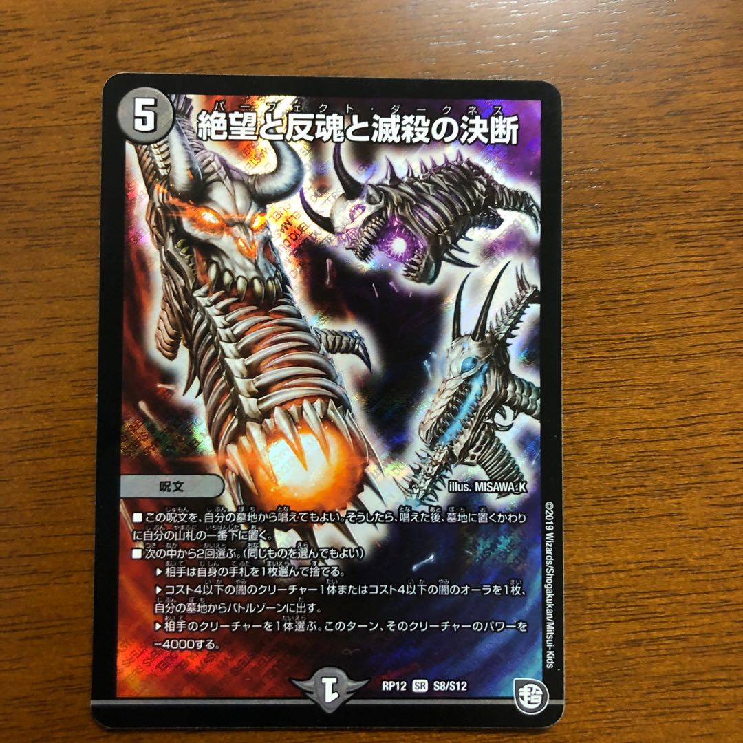 絶望と反魂と滅殺の決断(パーフェクト・ダークネス)