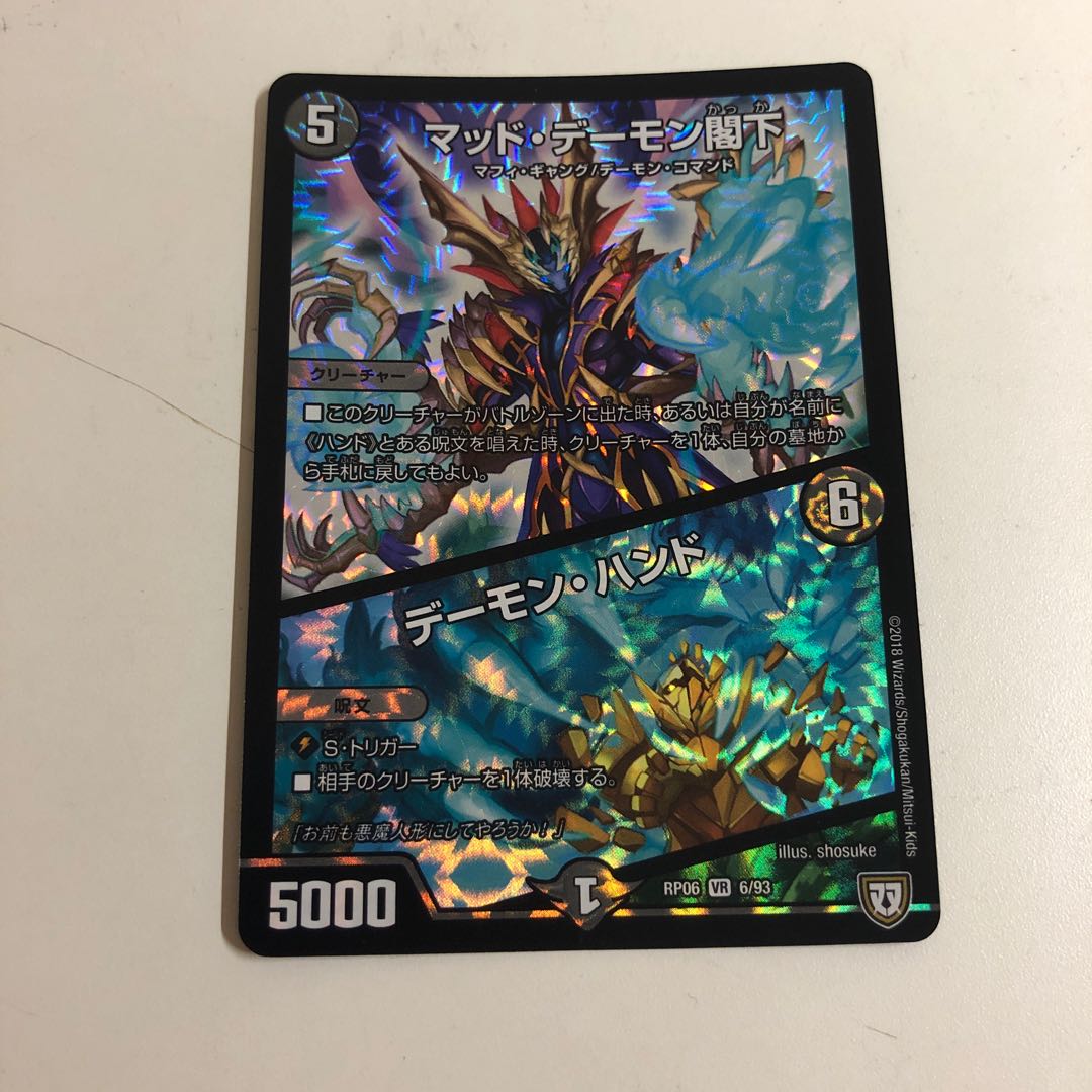 マッド・デーモン閣下|デーモン・ハンド