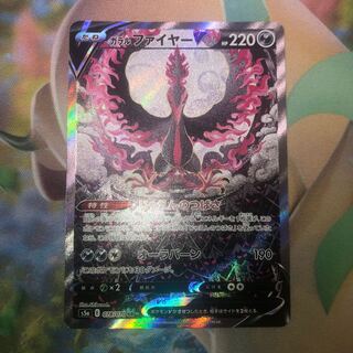 ガラルファイヤーV SA