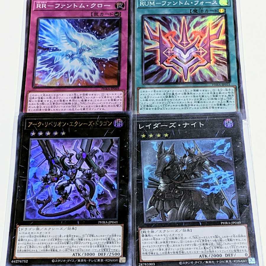 Arc Rebellion Raiders Knight Phantom Claw Phantom Riryoku