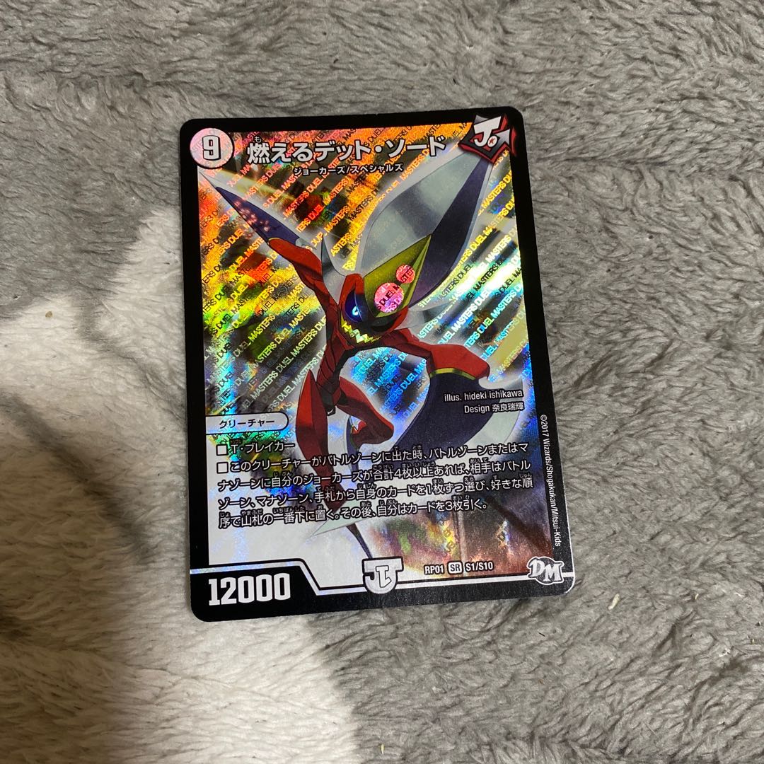 燃えるデット・ソード