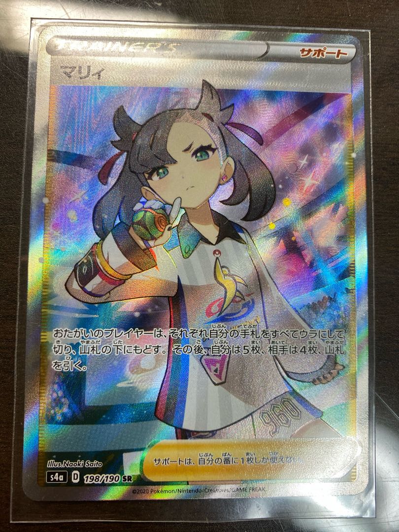ポケモンカード シャイニースターV マリィSR 超美品