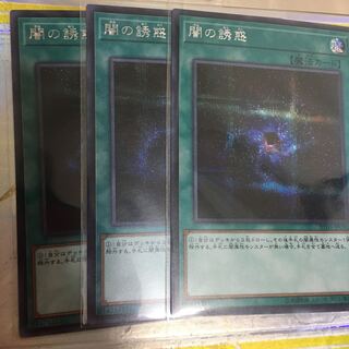 闇の誘惑　シークレット